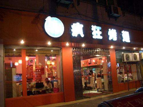 蓬溪bt烤翅店