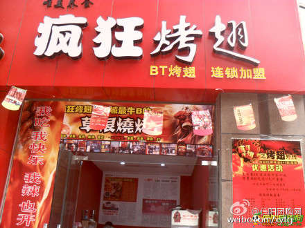 蓬溪变态辣鸡翅